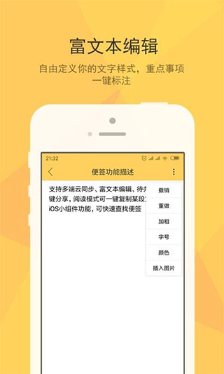 小孩便签app