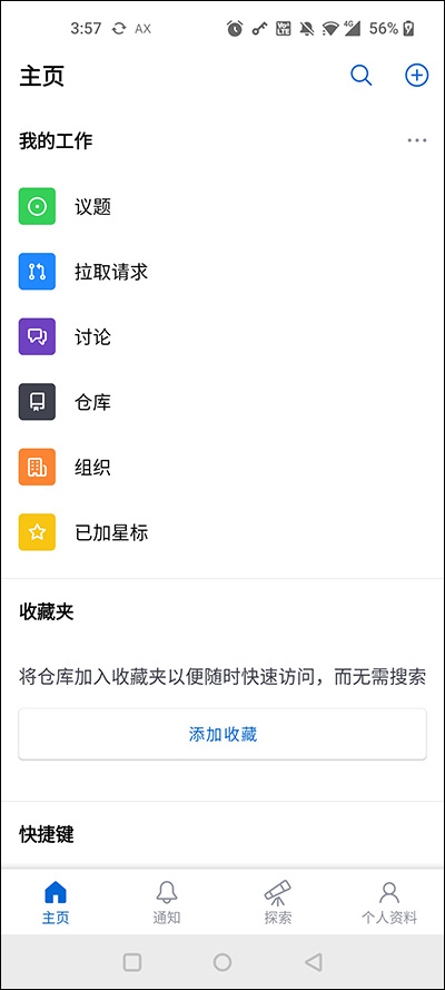 Github官方app中文版软件封面