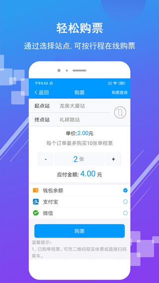 济南地铁app