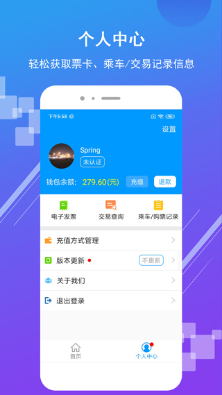 济南地铁app