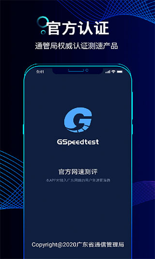 精准测速app软件封面