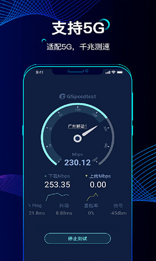精准测速app软件封面