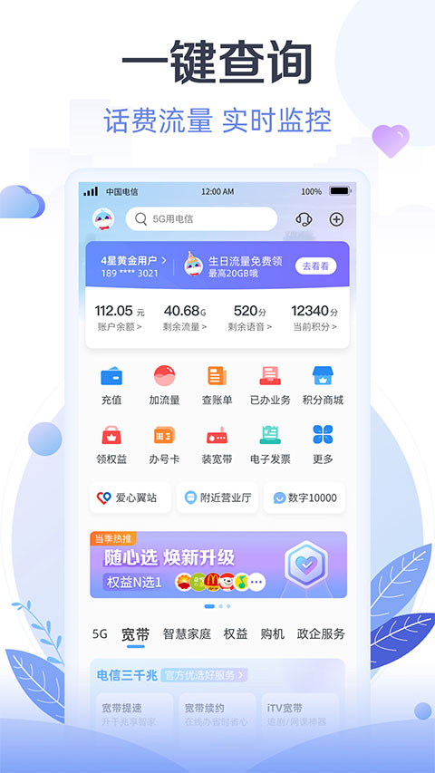 江苏电信天翼生活app