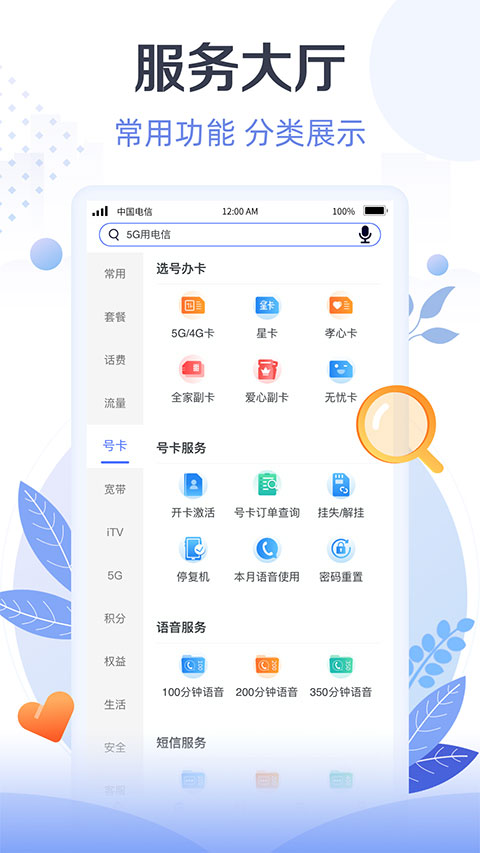 江苏电信天翼生活app