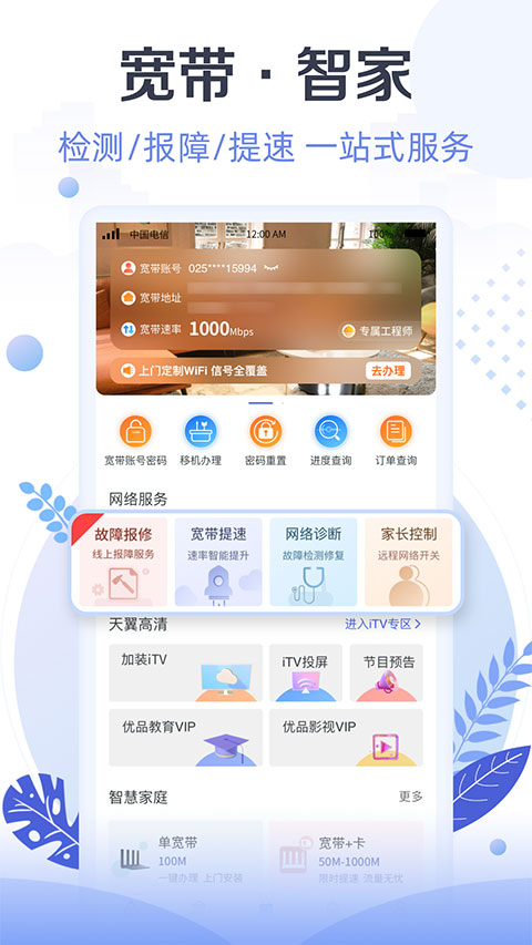 江苏电信天翼生活app