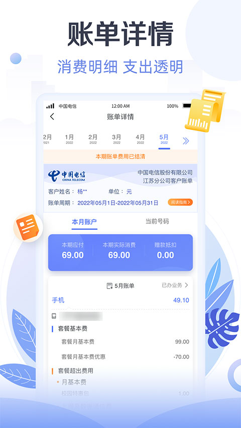 江苏电信天翼生活app