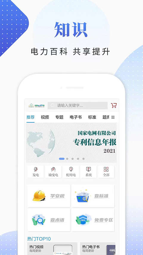 国家电网头条app软件封面