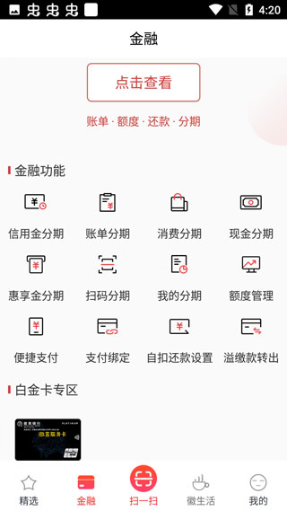 徽行信用卡app