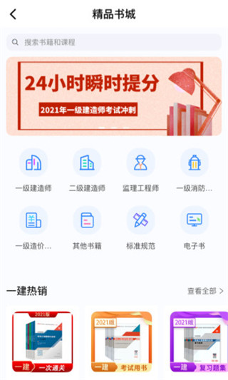 建工社微课程app软件封面