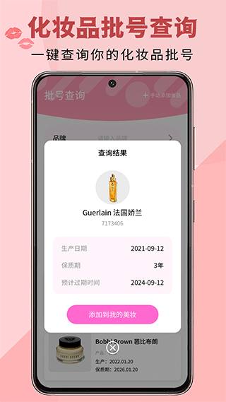 查妆妆美妆鉴别app