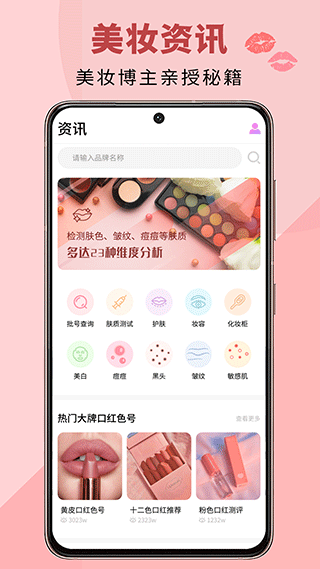 查妆妆美妆鉴别app