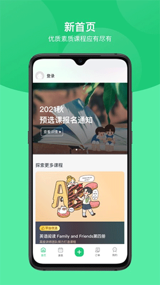 课后延时服务app