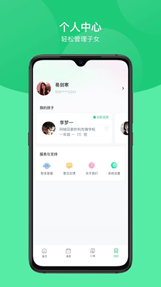 课后延时服务app