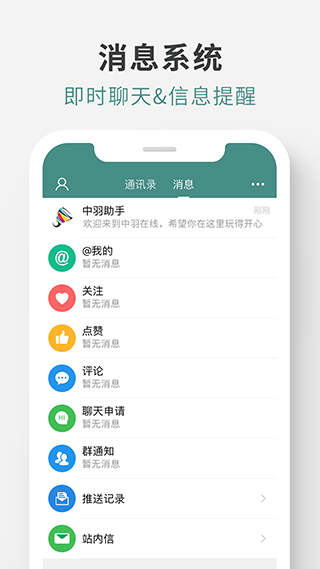 中羽论坛app