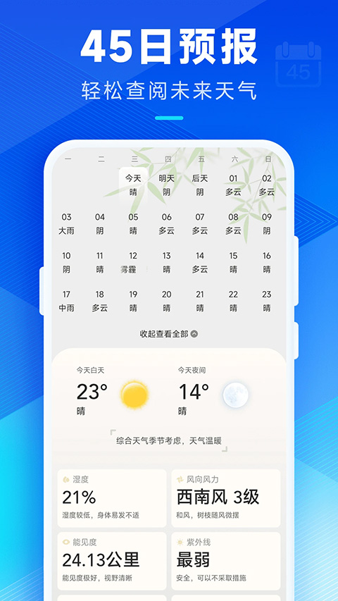 希望天气app