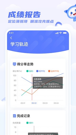 天学英语学生端app