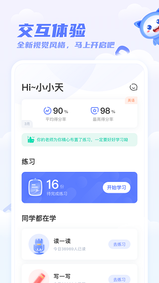 天学英语学生端app