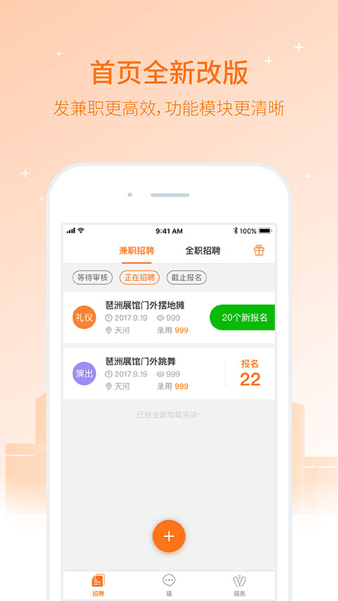 兼职猫企业版app软件封面