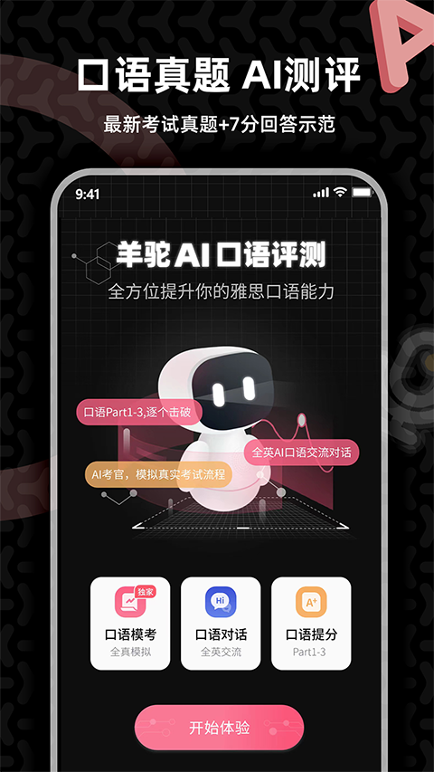 羊驼雅思app