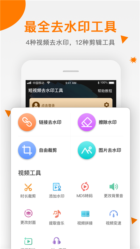 视频去水印助手app