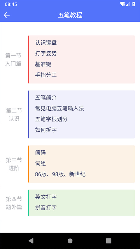 五笔反查软件封面