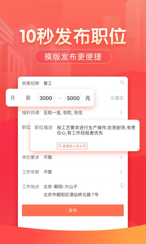 58同城招聘商家版app