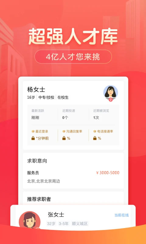 58同城招聘商家版app