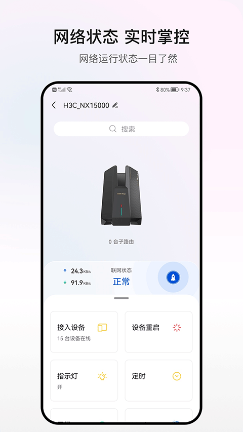 H3C魔术家app