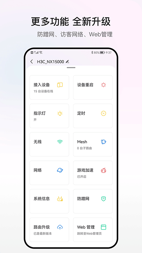 H3C魔术家app