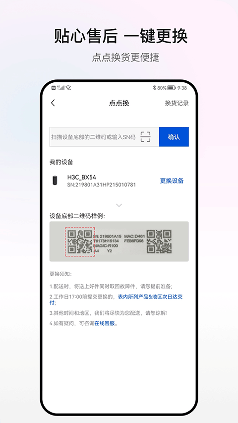 H3C魔术家app