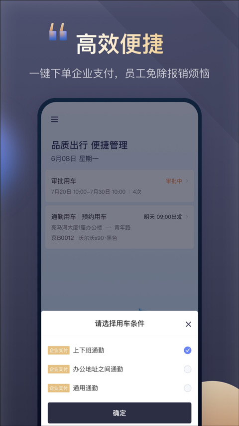 首汽约车企业版app软件封面