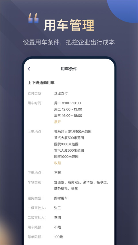 首汽约车企业版app软件封面