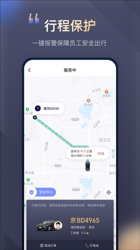 首汽约车企业版app软件封面