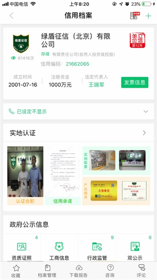 绿盾征信app软件封面