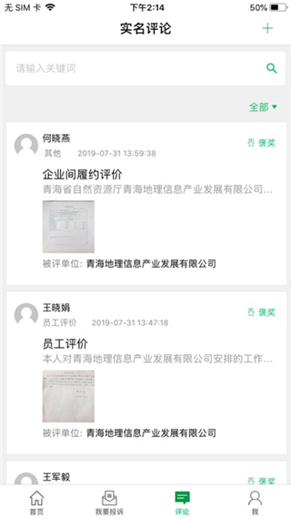 绿盾征信app软件封面