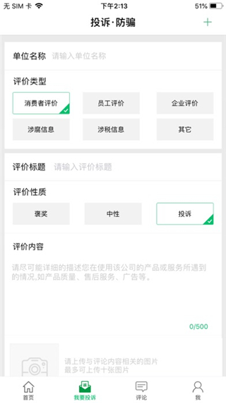 绿盾征信app软件封面