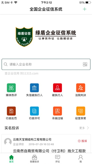 绿盾征信app软件封面