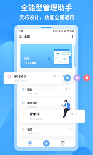 知了清单app