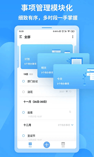 知了清单app