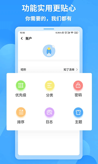 知了清单app