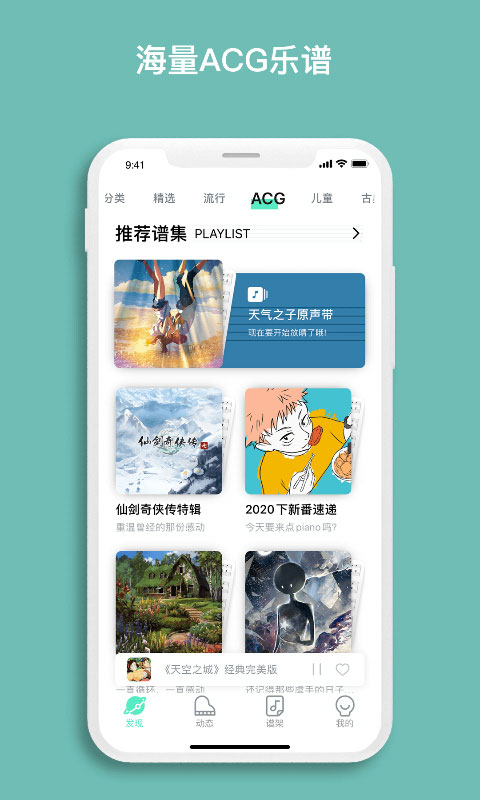 虫虫钢琴app