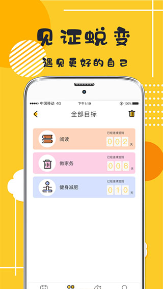 好习惯打卡app