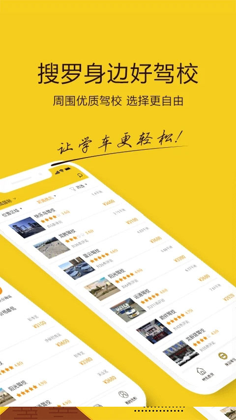 兜兜学车app