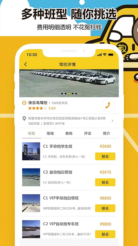 兜兜学车app