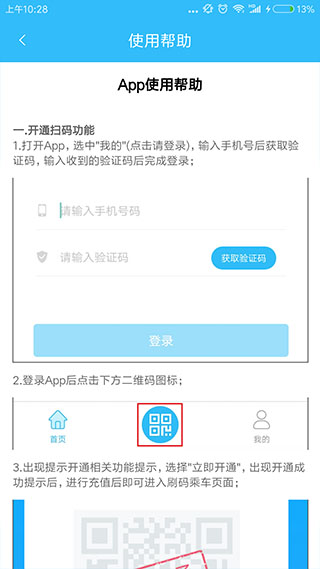 吉安公交服务app