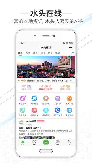 水头在线app