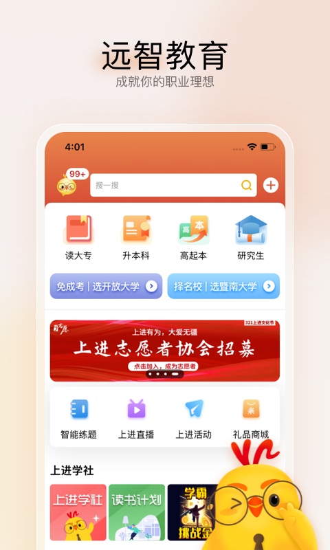 远智教育app