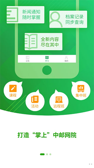 中邮网院app