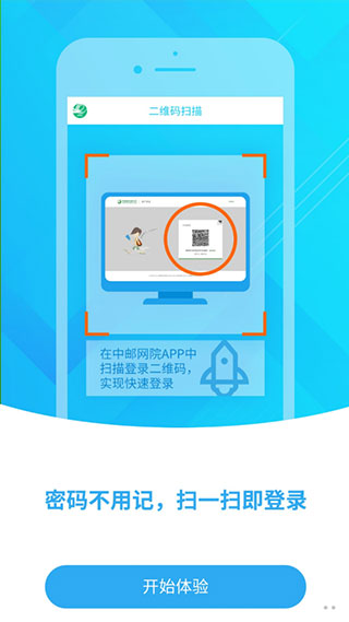 中国邮政网络学院app