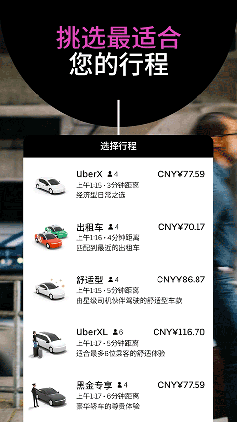 Uber优步打车app